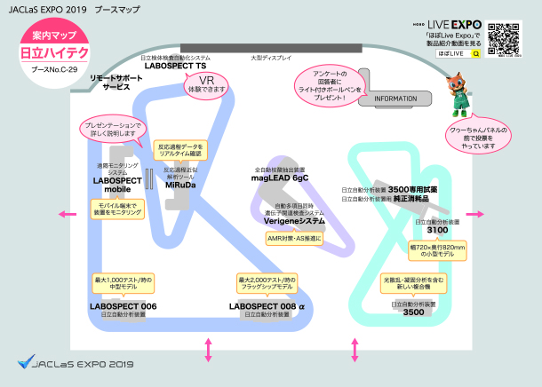 JACLaS EXPO 2019 ブースマップ