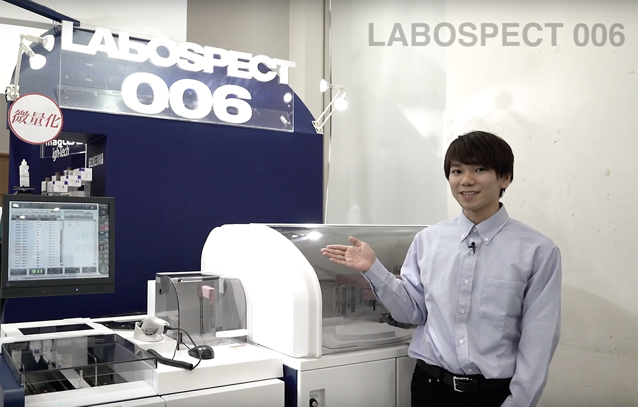 自動分析装置 LABOSPECT 006