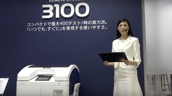 自動分析装置 3100